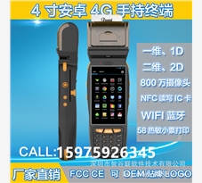 手持终端设备制造厂家-智谷联