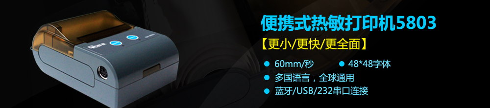 手持打印机