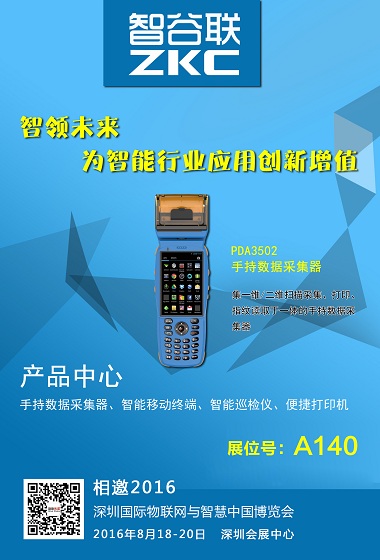 智谷联2016年深圳物联网展信息