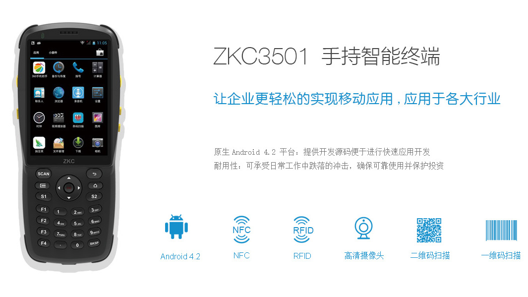 3501手持终端