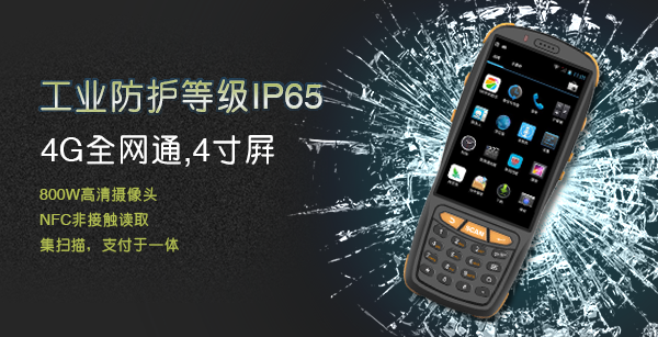 工业三防pda
