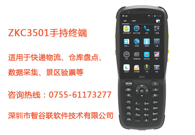 RFID手持终端